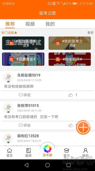 张博士医考掌上课堂