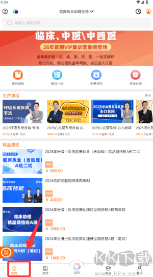 张博士医考掌上课堂