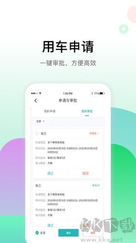 畅易行