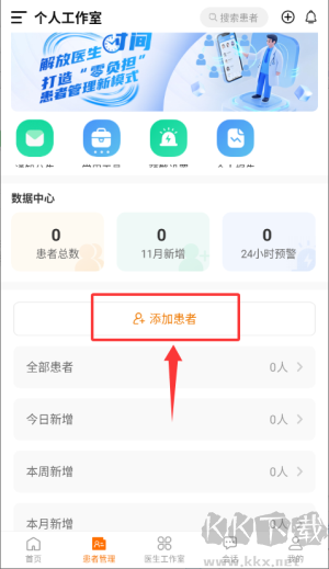 医生工作室安卓版