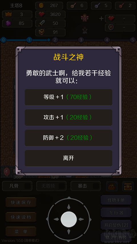 新新魔塔2