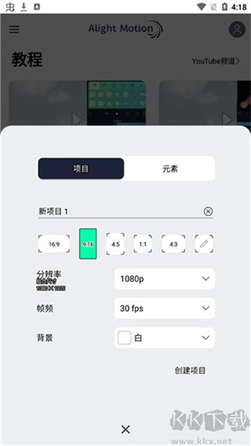 am剪辑(Alight Motion)最新版