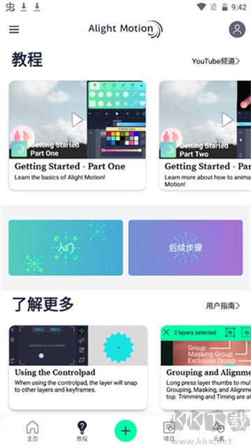 am剪辑(Alight Motion)最新版