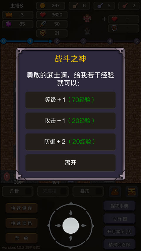 新魔塔2