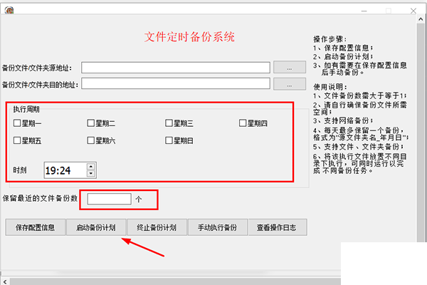 文件定时备份系统