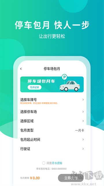 武汉停车