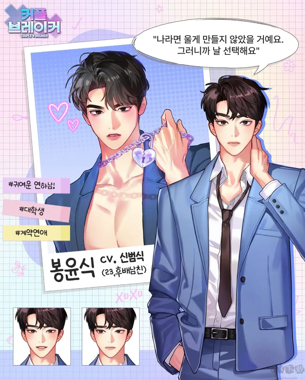 情侣破坏者(Couple Breaker)