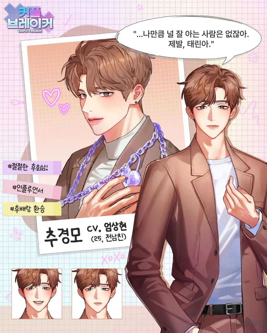 情侣破坏者(Couple Breaker)