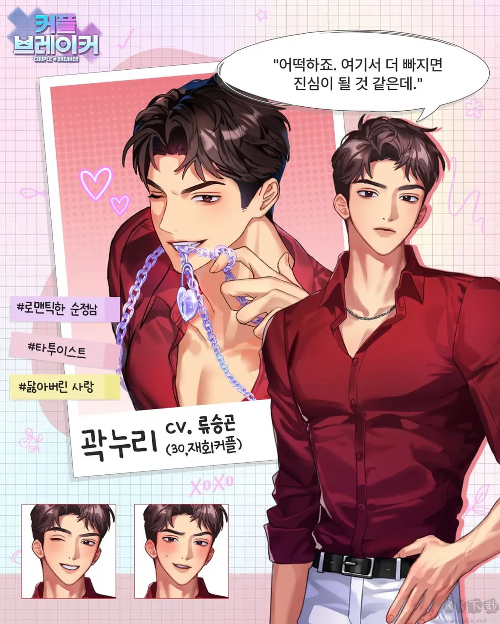 情侣破坏者(Couple Breaker)