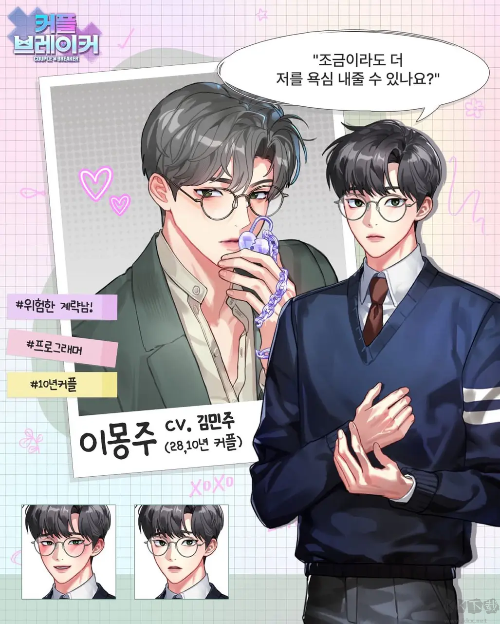 情侣破坏者(Couple Breaker)