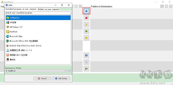 SymMover(文件移动工具)