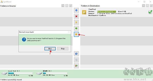 SymMover(文件移动工具)