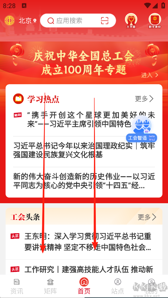 职工之家