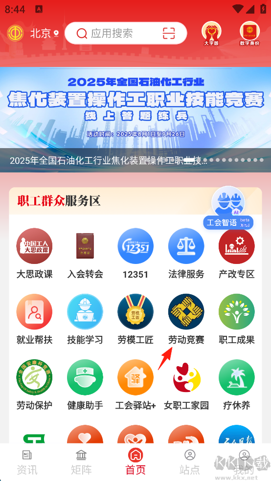 职工之家