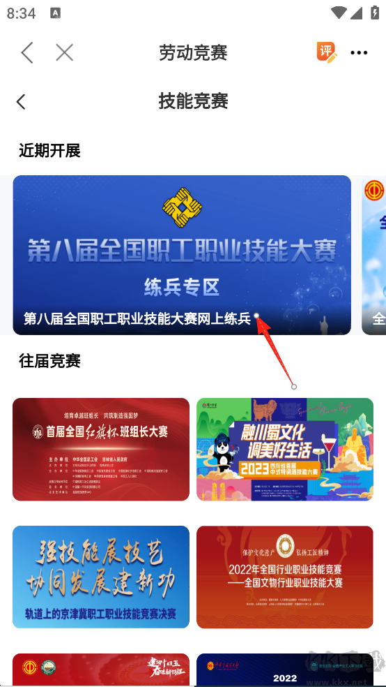 职工之家
