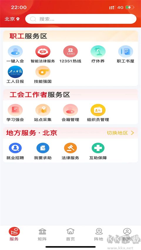 职工之家