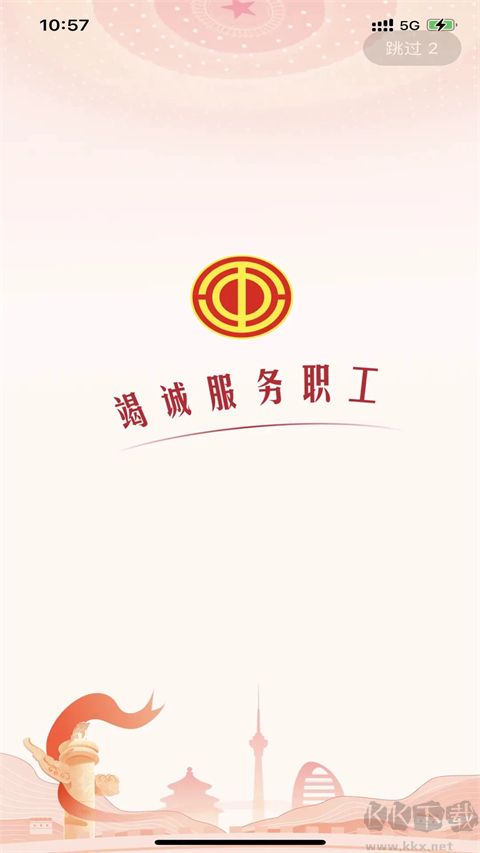 职工之家
