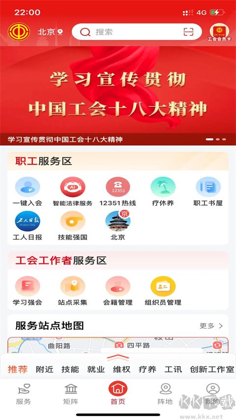 职工之家