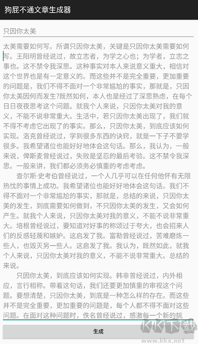 狗屁不通文章生成器
