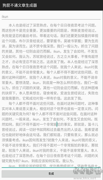 狗屁不通文章生成器