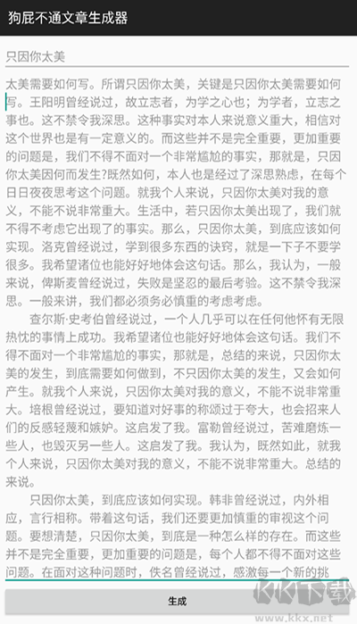 狗屁不通文章生成器