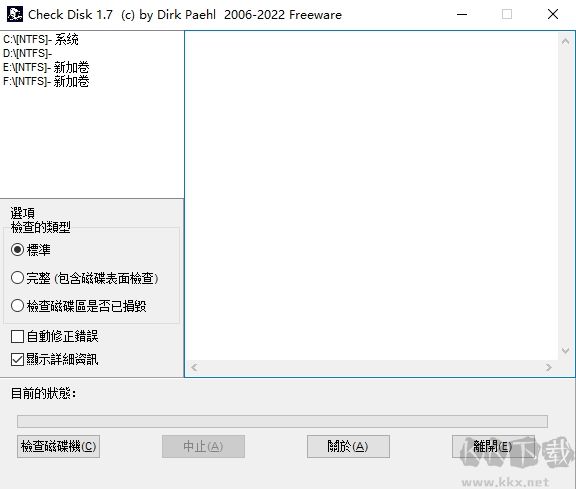 CheckDisk(磁盘修复工具)