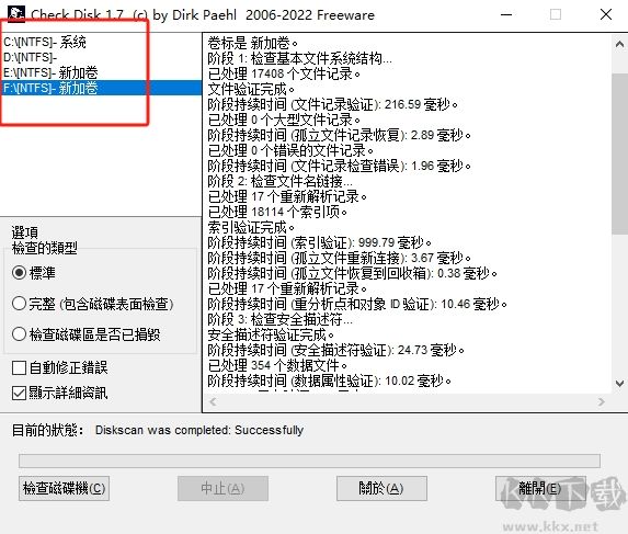 CheckDisk(磁盘修复工具)