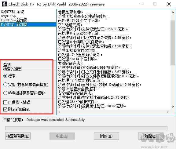 CheckDisk(磁盘修复工具)