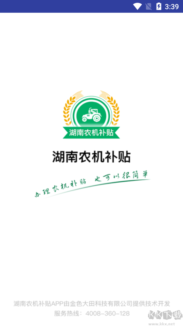 湖南农机补贴