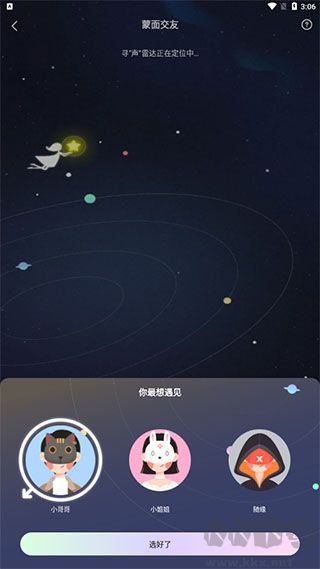 音觅星球