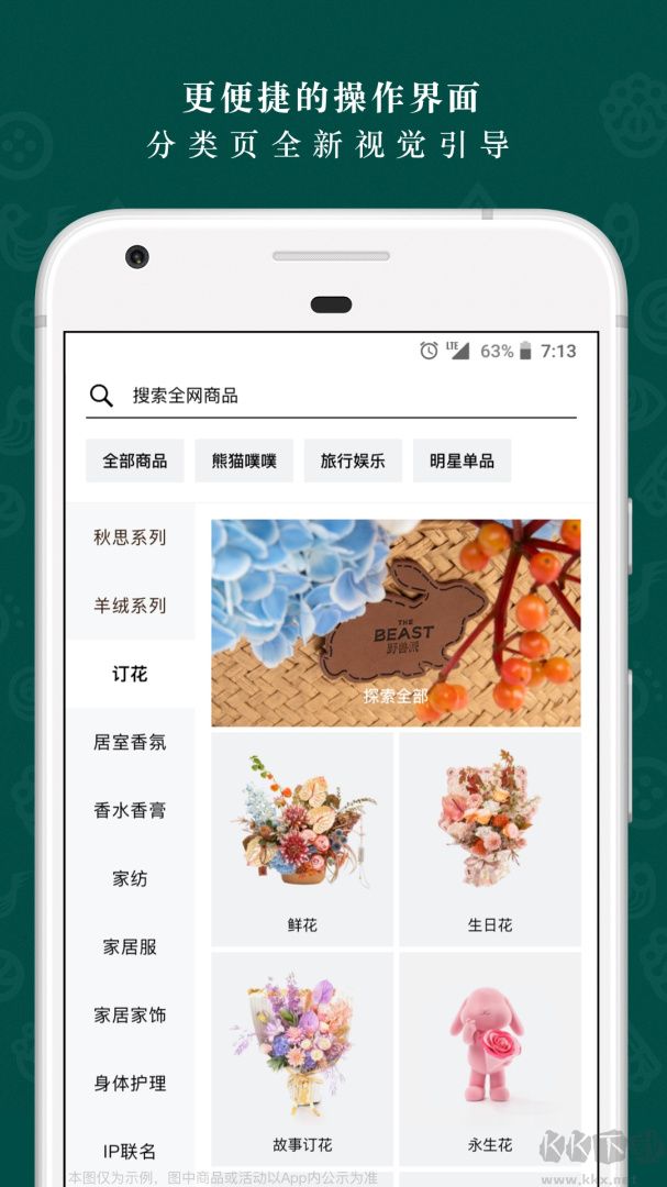 野兽派