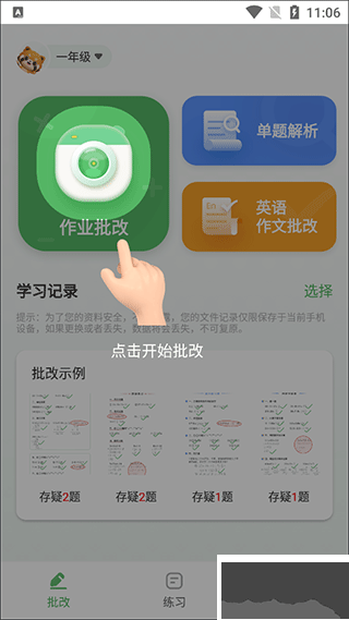 批改口算作业