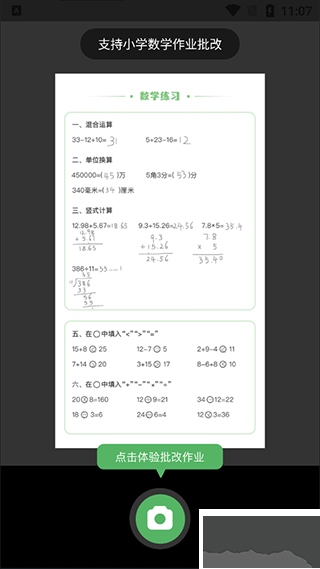 批改口算作业