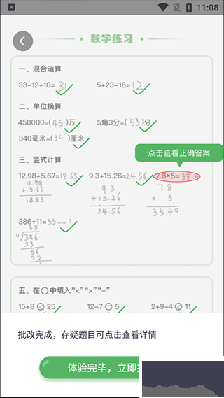 批改口算作业