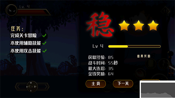 火柴人英雄传说