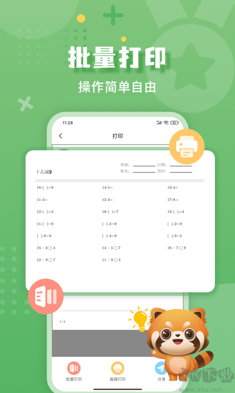 批改口算作业