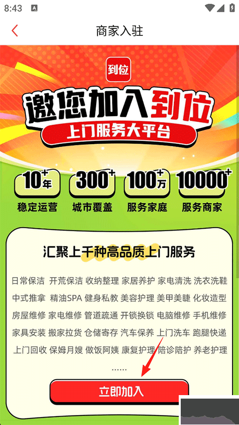 到位App