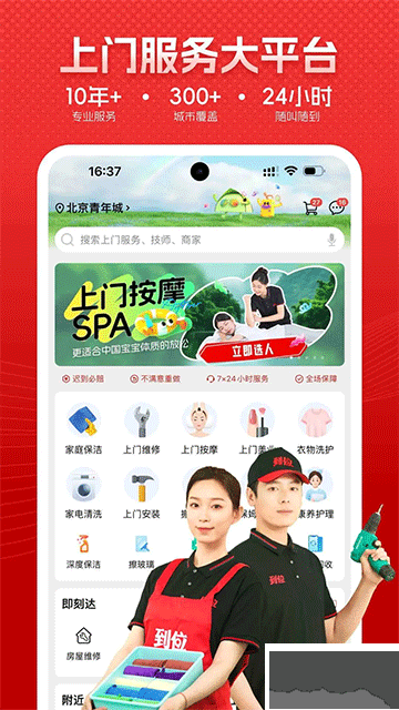 到位App