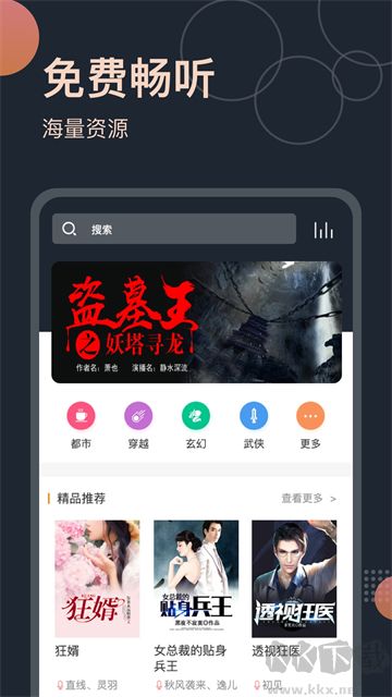 免费听书王app最新版