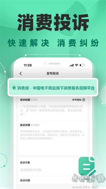 消费保