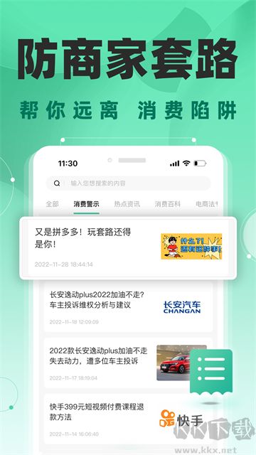 消费保