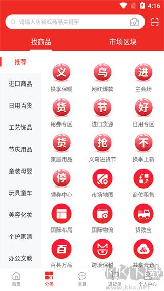 义乌小商品城
