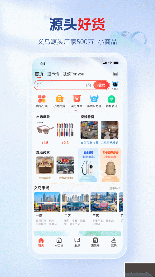 义乌小商品城