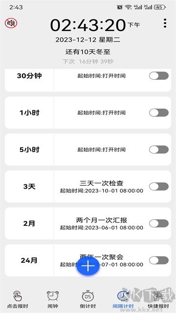 语音报时闹钟app