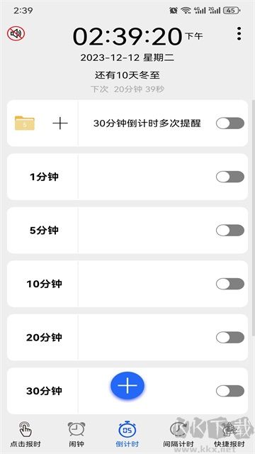 语音报时闹钟app