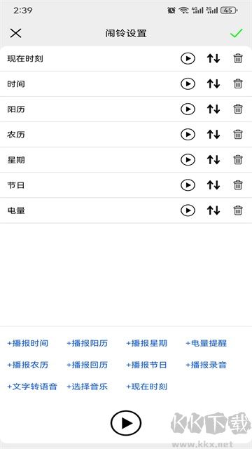 语音报时闹钟app