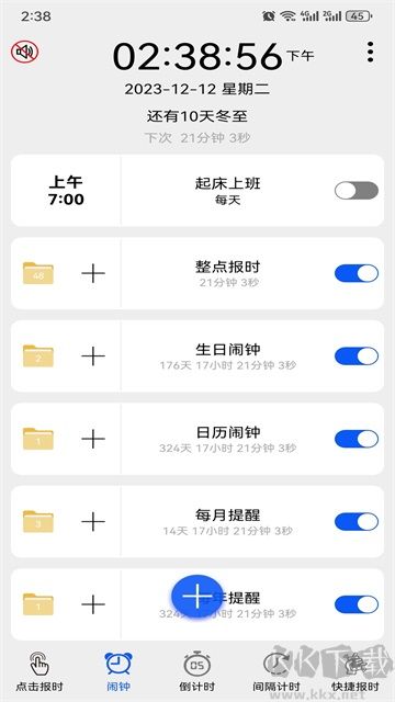 语音报时闹钟app