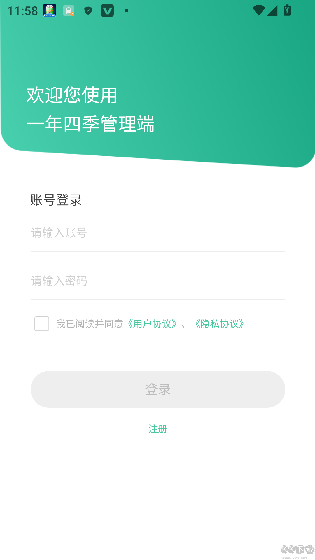 一年四季管理端