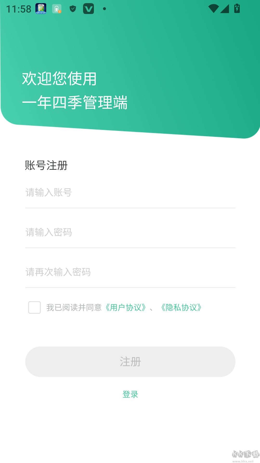 一年四季管理端