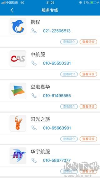 差旅平台手机版